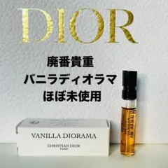 希少⭐️年代物⭐️【新品未開封】ディオール　ディオラマ　香水　ビンテージ香水 ディオール 香水 ミニボトル セット レア レトロ フレグランス