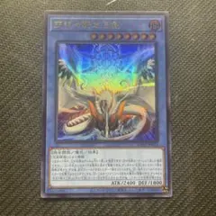 遊戯王 天羽々斬之巳剣 ウルトラ 1枚