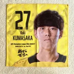 미사용 柏レイソル タオル ラリータオル 27 熊坂光希選手