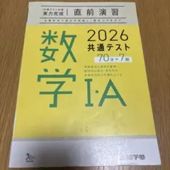 2026 共通テスト 数学 I・A 問題集