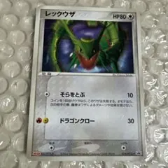 レックウザ ポケモンプロモカード 041/PCG-PokePark ポケパーク - メルカリ