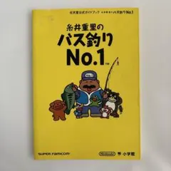 2025年最新】糸井重里のバス釣りno.1の人気アイテム - メルカリ