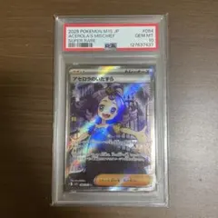 アセロラのいたずら SR PSA10