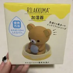 2026年最新】加湿器 リラックマの人気アイテム - メルカリ