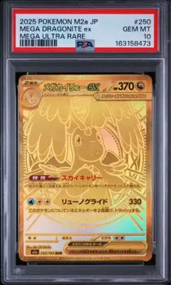 PSA10】メガカイリューex MUR - メルカリ