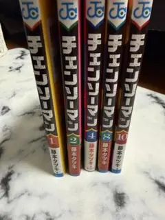 チェンソーマン 第1, 2, 4, 8, 10巻セット