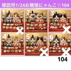 確認用1/24季節行事にゃんこ☆ パネル　ハンドメイド