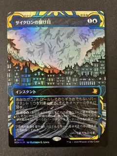 MTG】サイクロンの裂け目 Cyclonic Rift 英語版 - メルカリ