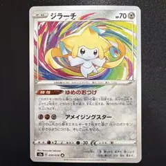 2026年最新】ジラーチ 050/076の人気アイテム - メルカリ