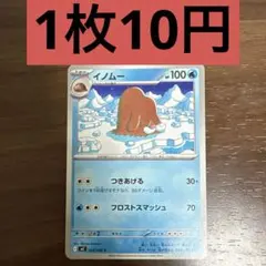 イノムー C 残り4枚のサムネイル