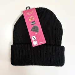 【新品未使用】黒 ニット帽 フリーサイズ