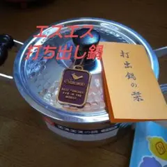 高級打ち出し鍋　島本製作所　　新品未使用　お値下げのサムネイル
