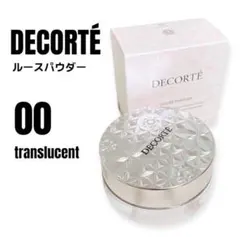 【新品未開封品】コスメデコルテ　DECORTÉ ルースパウダー 00 20g