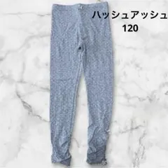 Hush Hush★ドット★グレー★裾フリルレギンス120★10分丈★子供服