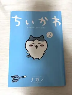 しおりん様専用ちいかわ 2 & 3 セット