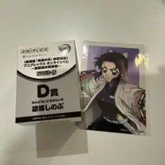 鬼滅の刃　アニプレックス　オンラインくじ　 ねんどろいど　胡蝶しのぶ　我妻善逸