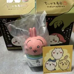 ちいかわ寿司フィギュアコレクション