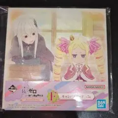 Re:ゼロ キャンバスボード　F賞　一番くじ　ベアトリス　エキドナ