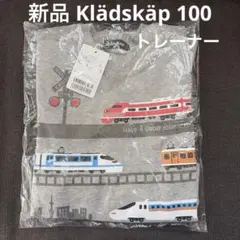 【新品 未開封】クレードスコープ 100 トレーナー グレー