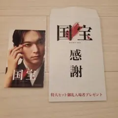 最安値　国宝 感謝 カード