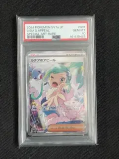 【PSA10】ルチアのアピール　#91 SPECIAL ART RARE PSA10】ルチアのアピール SAR 091/064の通販 土日祝休@magi公式