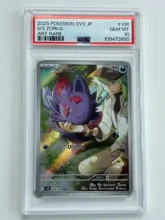 【PSA10 2連番】ゾロア AR ゾロア ゾロアークAR PSA10 連番 - メルカリ
