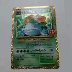 2026年最新】ポケモンカード フシギバナ 25thの人気アイテム - メルカリ