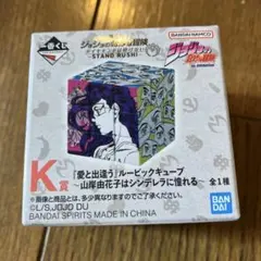 一番くじジョジョの奇妙な冒険 ルービックキューブ K賞 山岸由花子