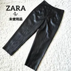 【ZARA】ザラ フェイクレザーパンツ 黒 大きめサイズ 裏起毛 未使用品