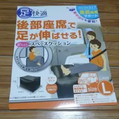 クレトム 後部座席用スペースクッション Lサイズ CFD-21のサムネイル
