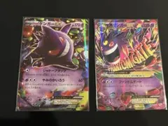 ポケカ　MゲンガーEX ゲンガーEX
