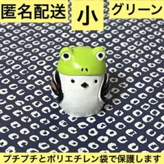 小 フロッグ シマエナガ　グリーン　カエル 緑 リトルフレンド 梅雨のサムネイル