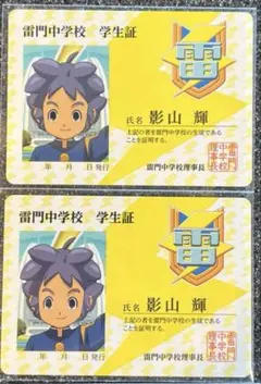 2025年最新】イナズマイレブン 学生証の人気アイテム - メルカリ
