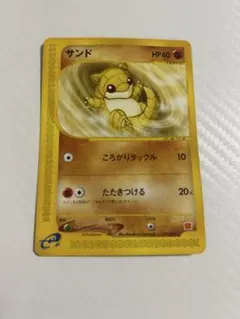 PSA鑑定品】サンド（初版・旧裏・マークなし） - メルカリ
