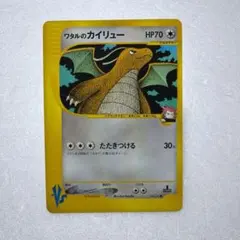 ワタルのカイリュー ● ポケモンカード★VS 100/141のサムネイル