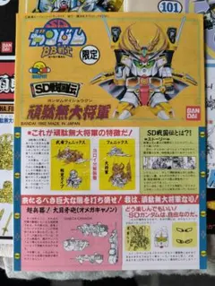 ⭕限定あり⭕ SDガンダム BB戦士 プラモデル 取扱説明書のみ 43種 セット