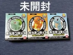 【未開封】ポケモンキッズ30周年 御三家　フシギダネ　ヒトカゲ　ゼニガメ