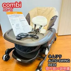 コンビ　Combi ネムリラCWL ネムリラAT BEDi　電動ハイローチェアのサムネイル