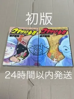 2026年最新】二十世紀少年読本の人気アイテム - メルカリ