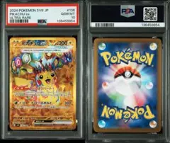 2026年最新】ピカチュウEX ur psa10の人気アイテム - メルカリ