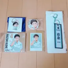 ハイキュー!! 岩泉 一 まとめ売り(5点)