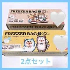 【完売品】メロとタビ フリーザーバッグS（メロとタビ） 2種類2点セット Sのサムネイル