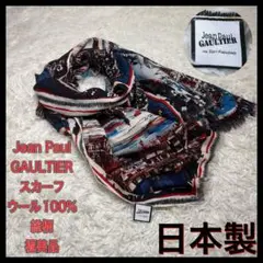 極美品 ジャンポールゴルチエ ウール100% スカーフ 総柄 マルチカラー 大判