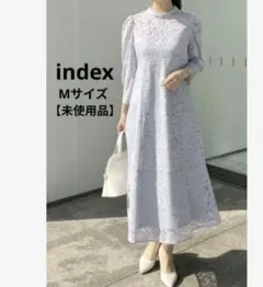 【未使用品】 index オールレースワンピース フォーマル パーティードレス