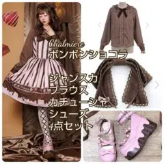 2026年最新】Chalmiereの人気アイテム - メルカリ