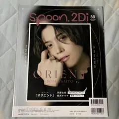 Spoon.2Di vol.80 魔法使いの約束 斉藤壮馬