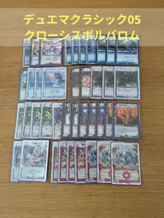 デュエマクラシック05　クローシスボルバロム