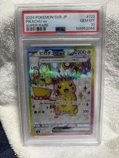 〖PSA10〗ピカチュウex SR sv8 超電ブレイカー 122/106