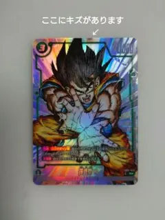 ドラゴンボール フュージョンワールド 孫悟空 FB05-053 雑誌　付録 ドラゴンボール フュージョンワールド 孫悟空 FB05-053 雑誌 付録