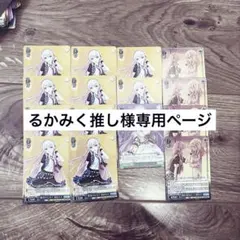 るかみく推し様専用ページ